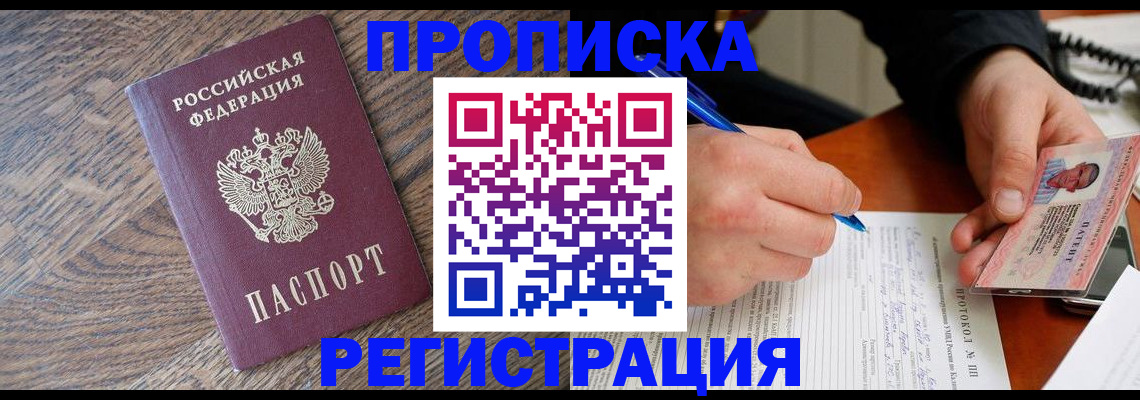 временная регистрация адрес в Санкт-Петербурге