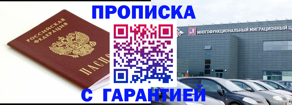 прописка паспорт в Санкт-Петербурге