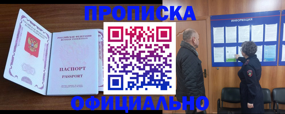 прописка поиск в Санкт-Петербурге