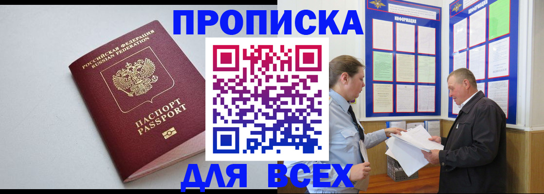 прописка паспорт в Санкт-Петербурге